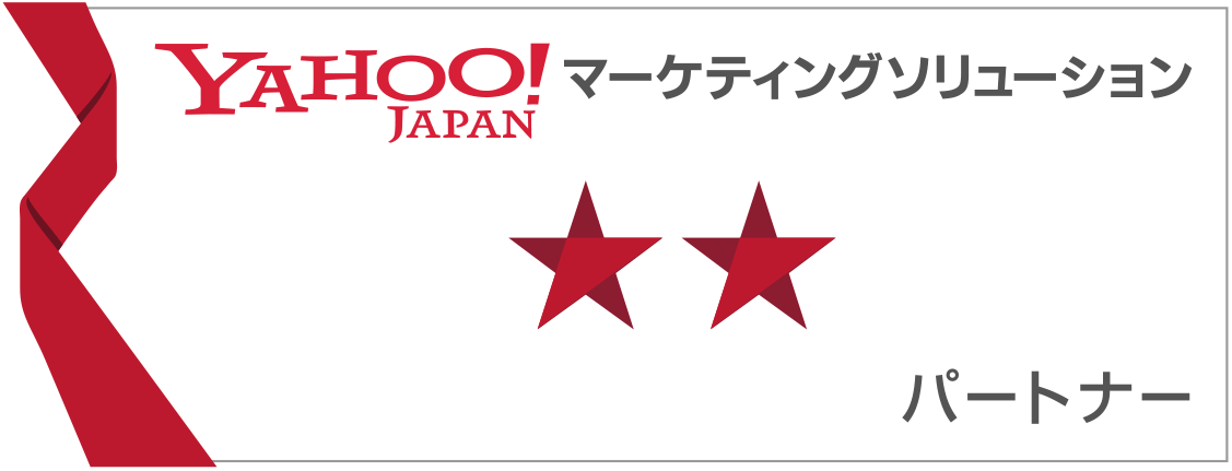 Yahoo! JAPAN マーケティングソリューション 正規代理店